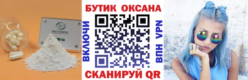 Бутират Butirat Дмитровск