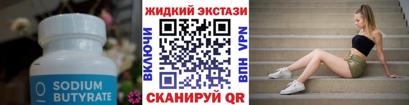 Бутират оксибутират  Дмитровск 