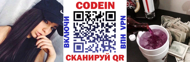 наркота  Дмитровск  Codein напиток Lean (лин) 